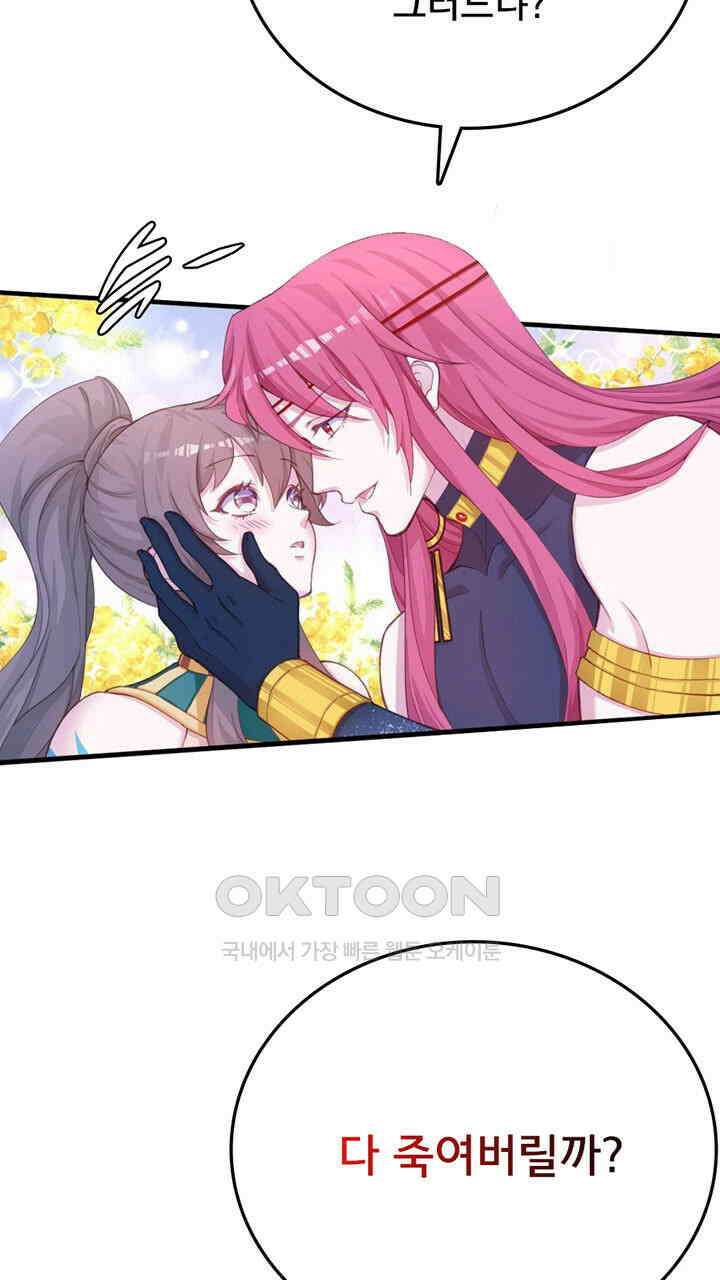 나만 보면 살랑살랑 415화 51