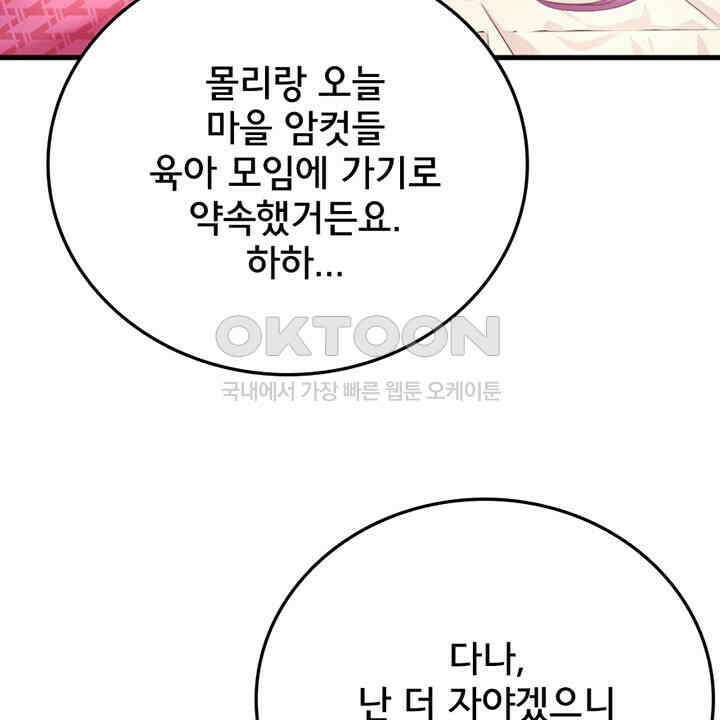 나만 보면 살랑살랑 415화 54