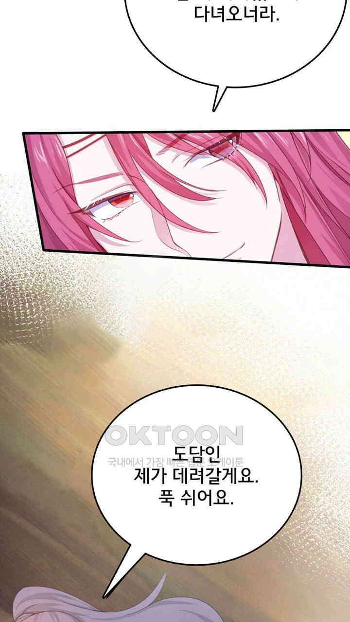 나만 보면 살랑살랑 415화 55