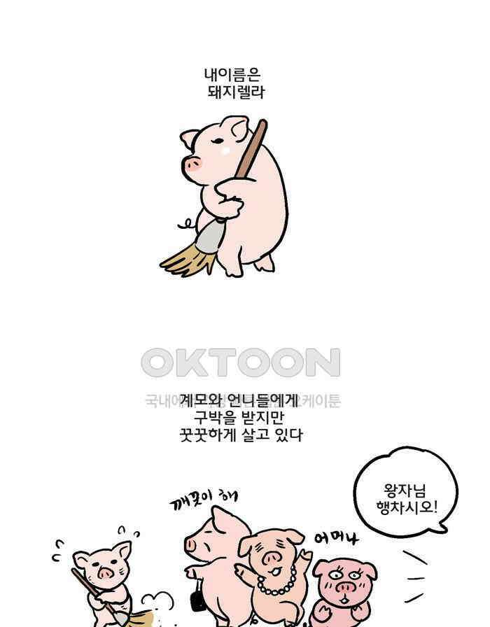 코알랄라 93화 족발 1