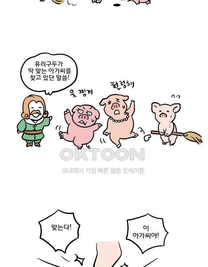 코알랄라 93화 족발 2