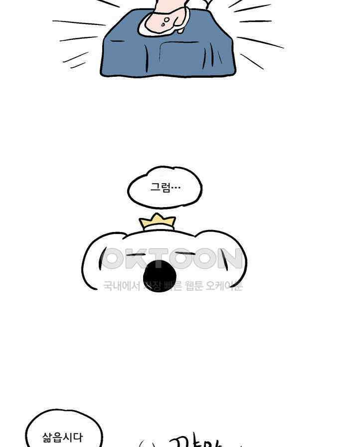 코알랄라 93화 족발 3
