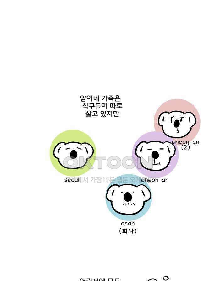 코알랄라 93화 족발 5