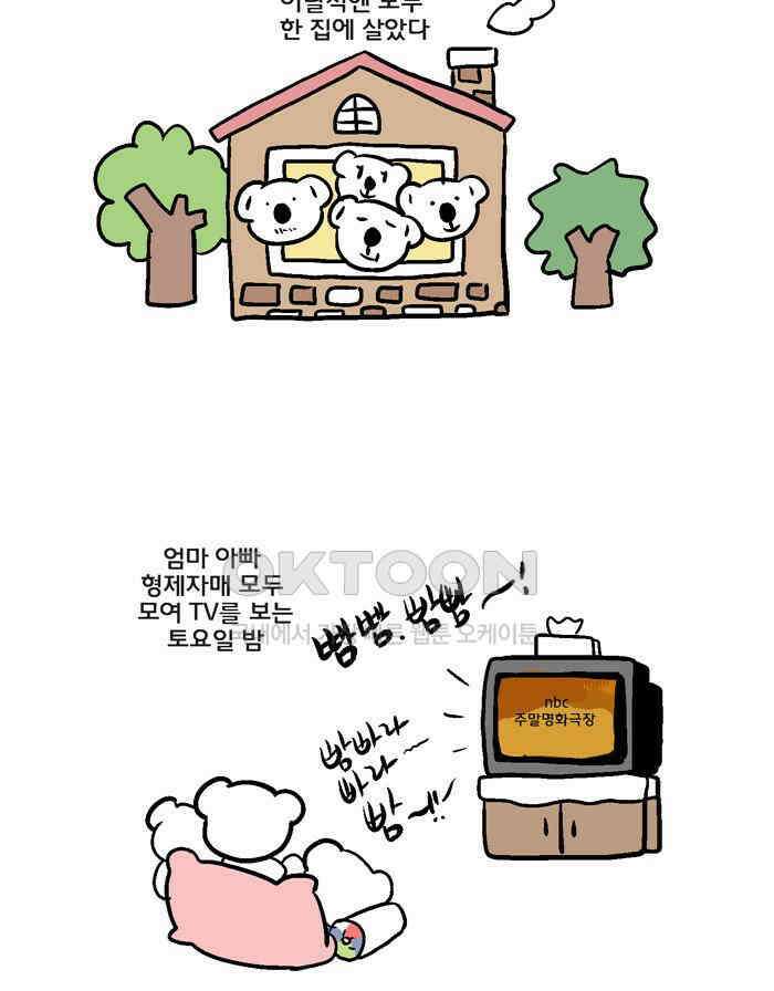 코알랄라 93화 족발 6