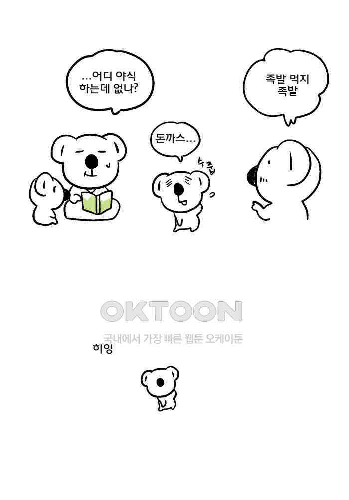 코알랄라 93화 족발 8