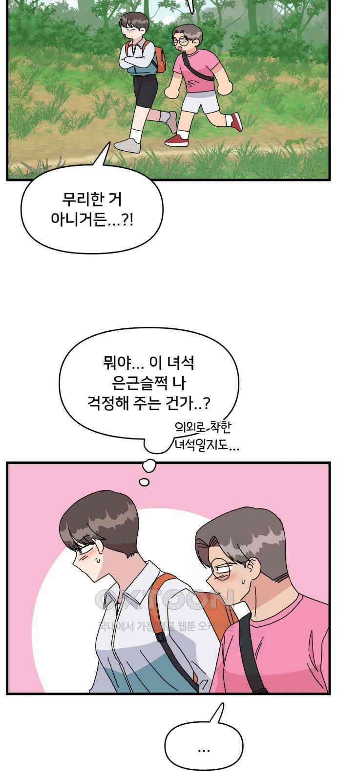 헬스x로맨스 24화 10