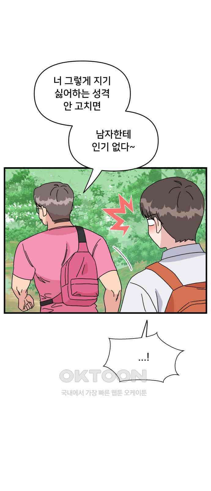 헬스x로맨스 24화 11