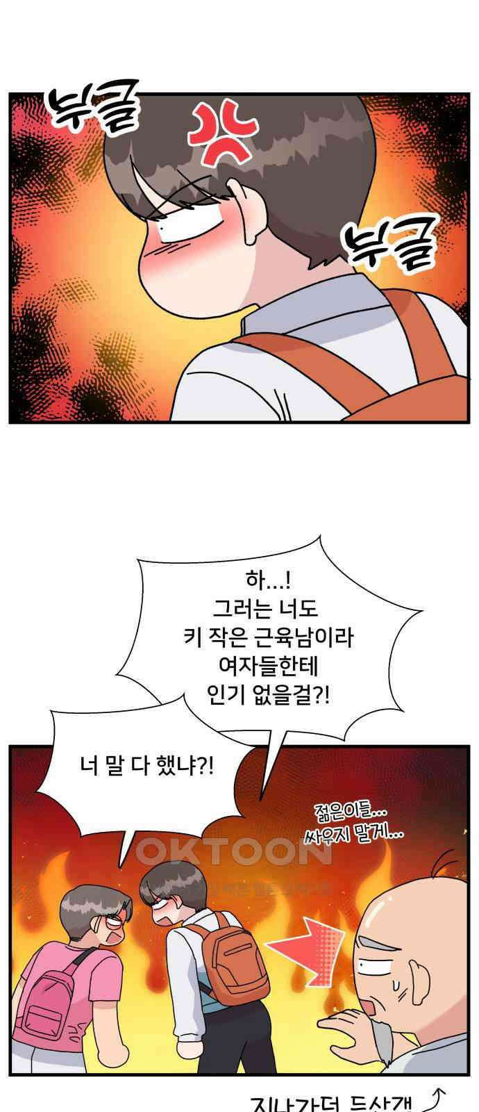 헬스x로맨스 24화 12