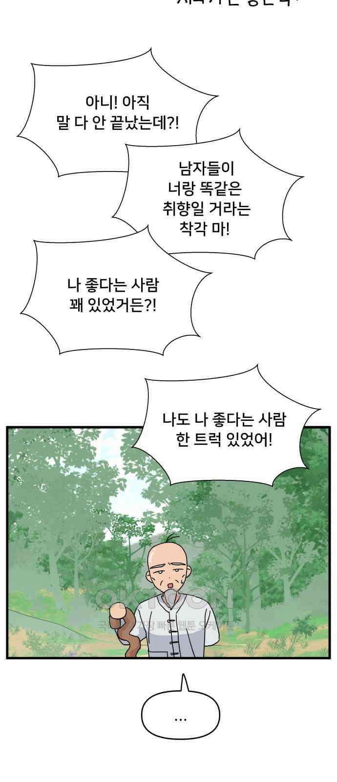 헬스x로맨스 24화 13