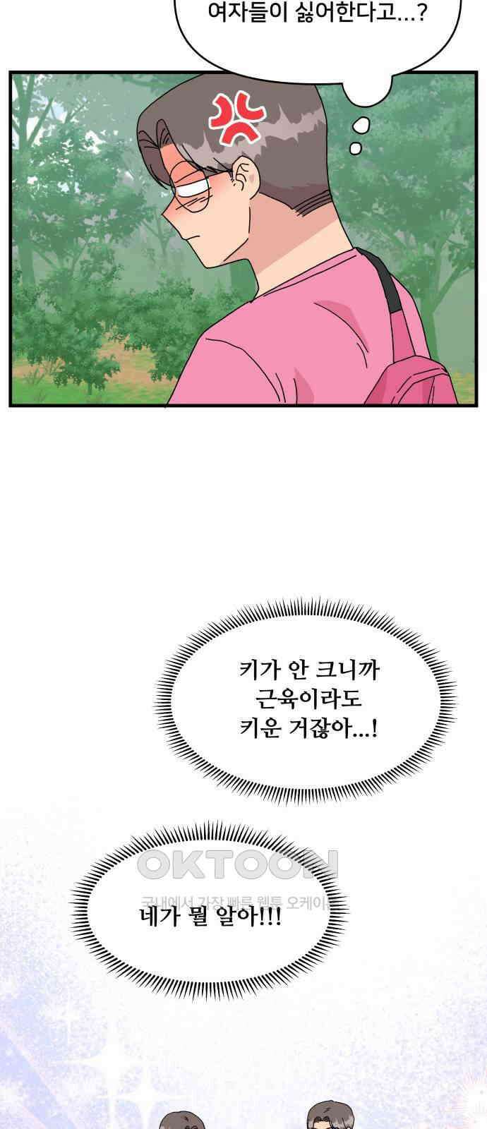 헬스x로맨스 24화 16