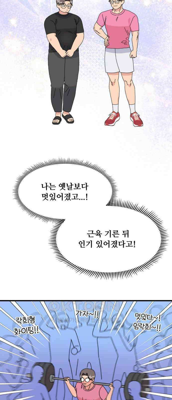 헬스x로맨스 24화 17