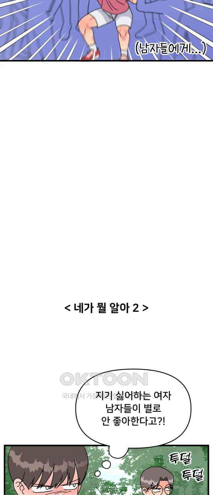 헬스x로맨스 24화 18