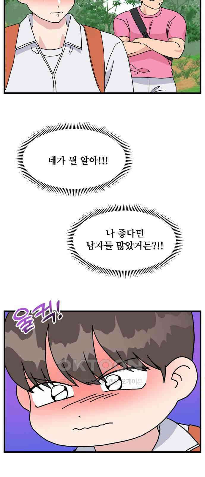 헬스x로맨스 24화 19