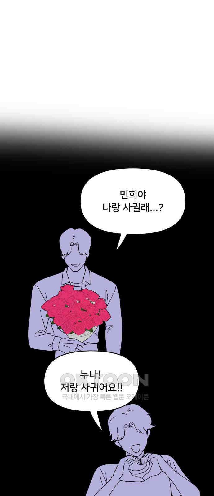 헬스x로맨스 24화 20