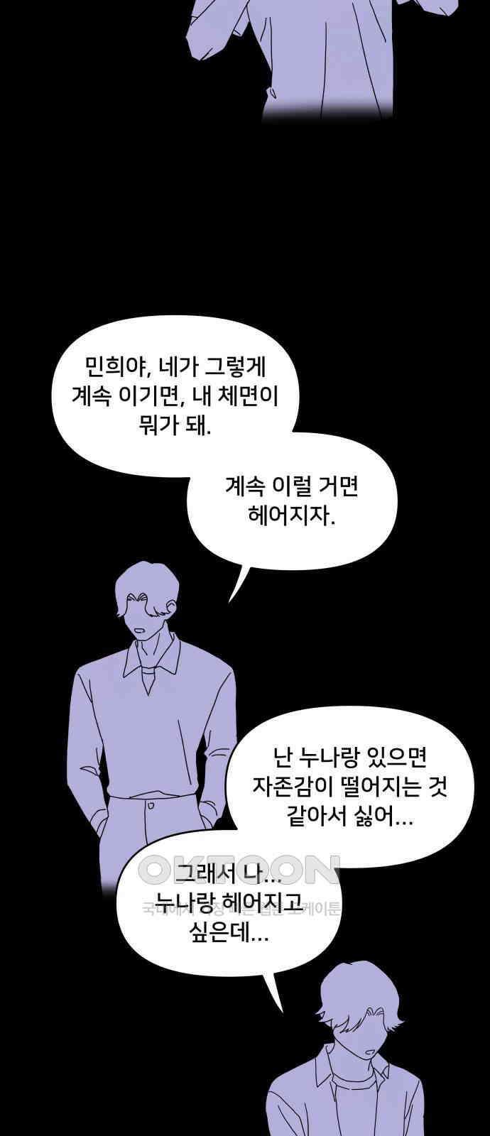 헬스x로맨스 24화 21