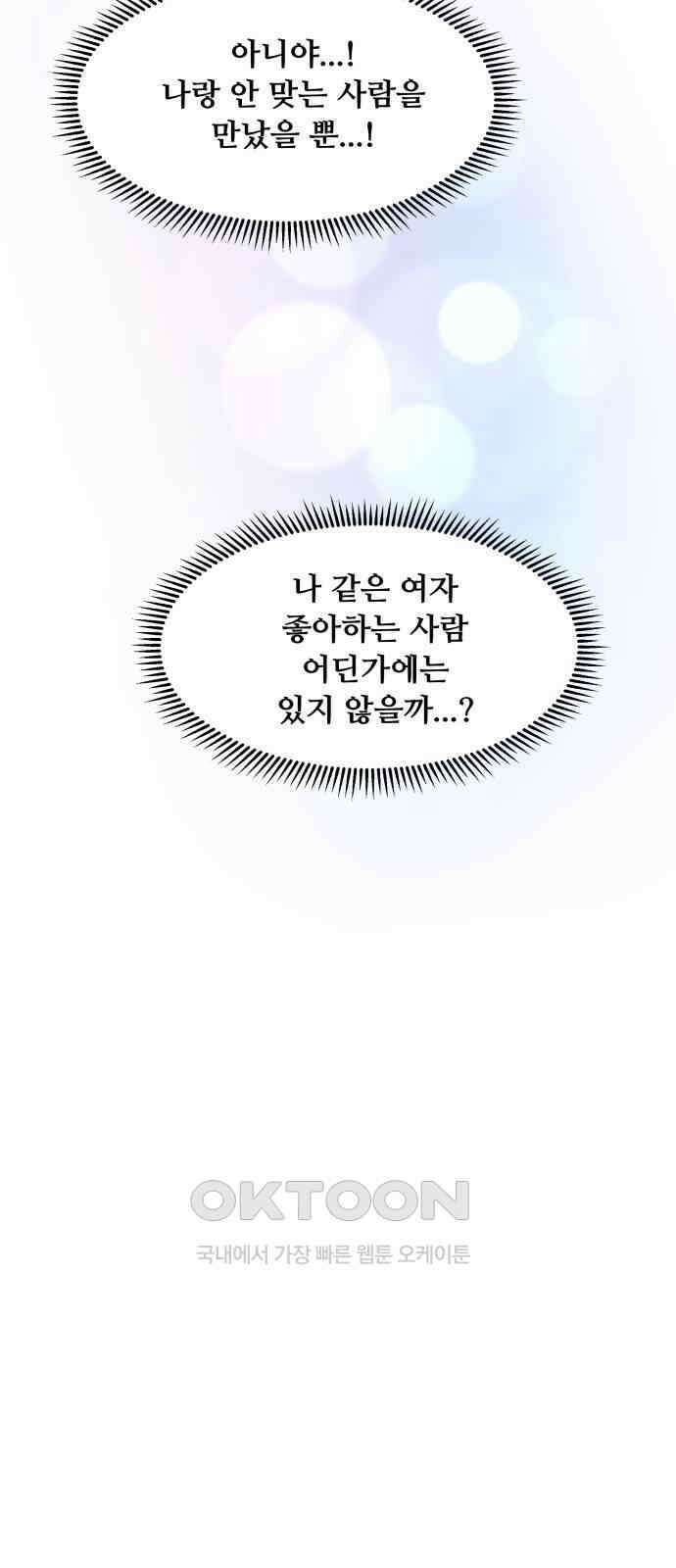 헬스x로맨스 24화 23
