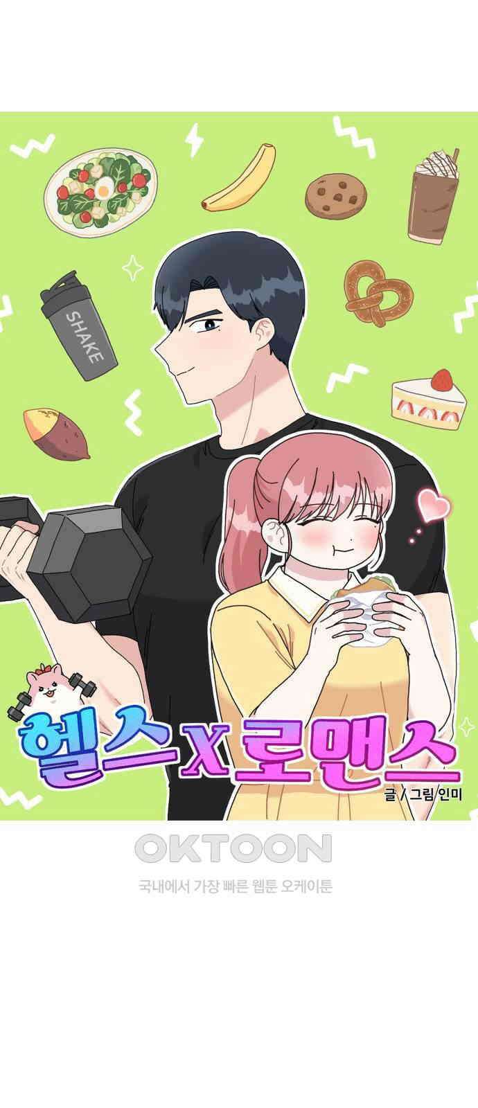 헬스x로맨스 24화 24