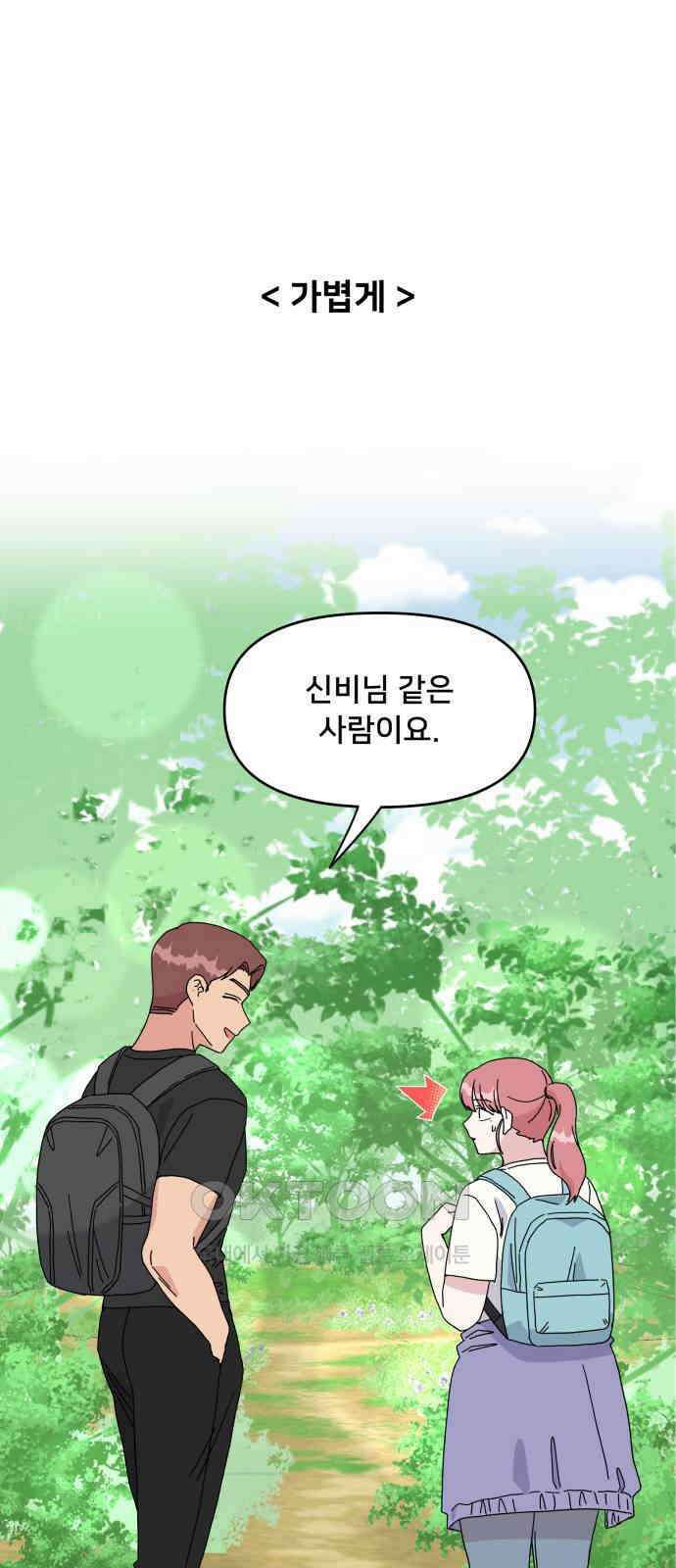 헬스x로맨스 24화 25