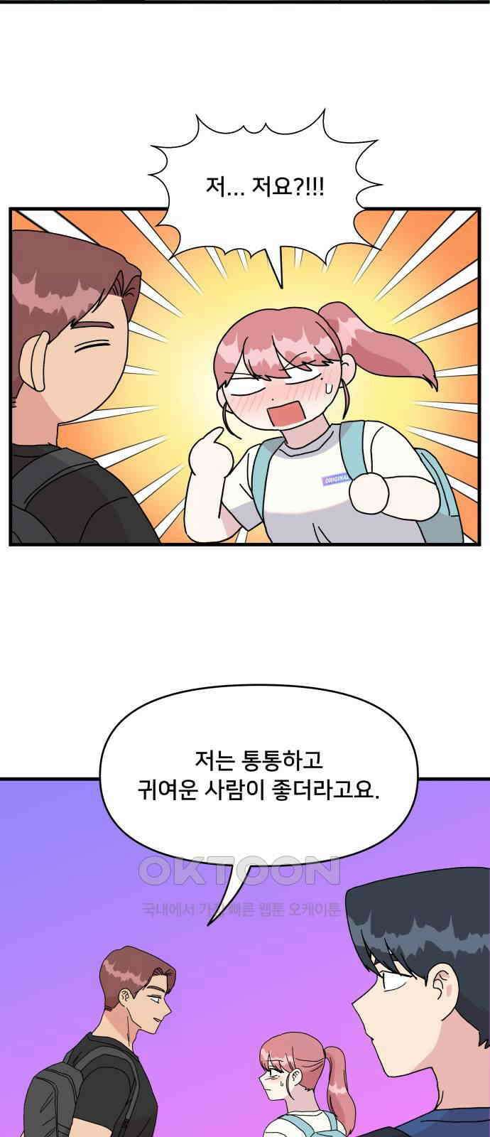 헬스x로맨스 24화 26