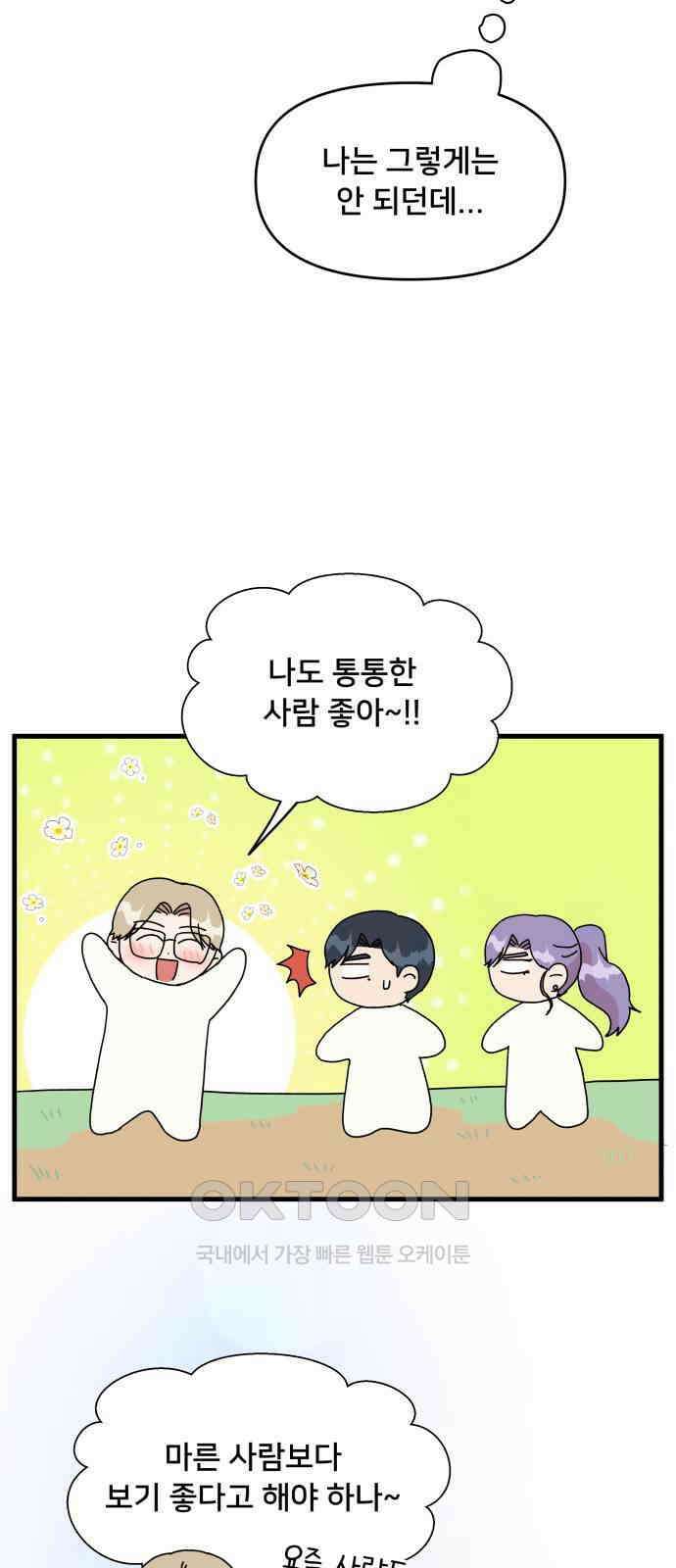 헬스x로맨스 24화 28