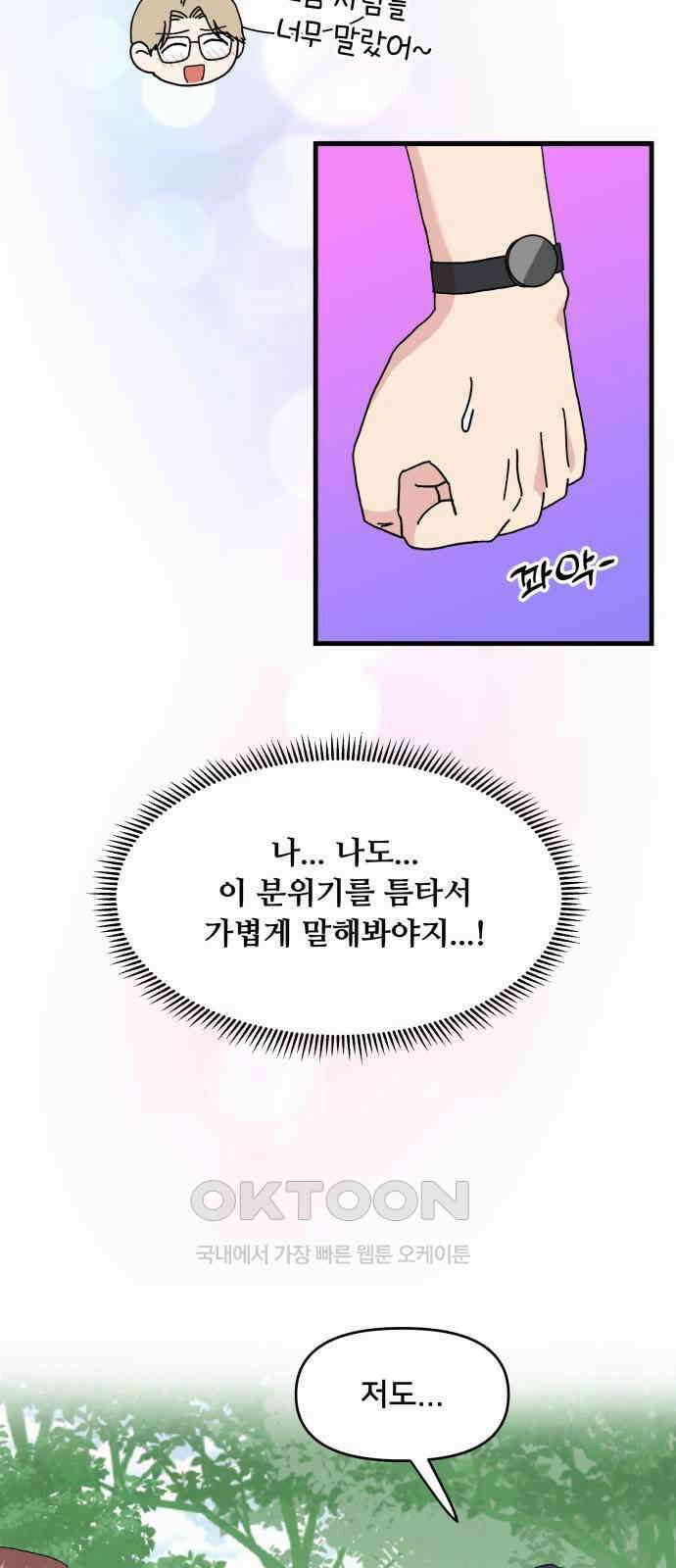 헬스x로맨스 24화 29