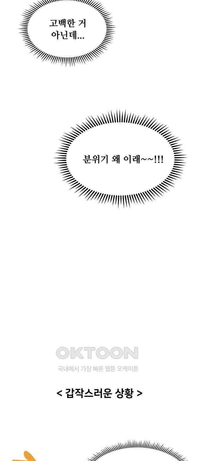 헬스x로맨스 24화 35