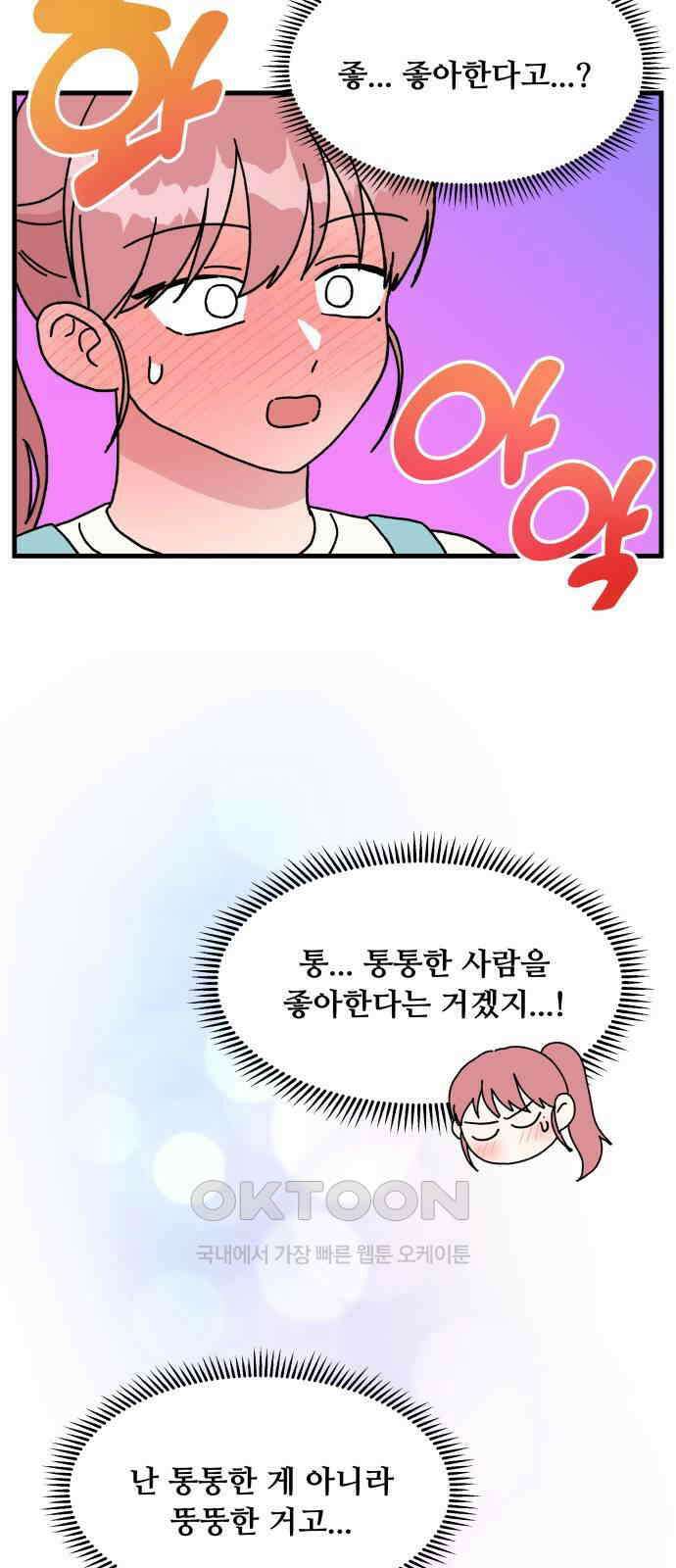 헬스x로맨스 24화 36