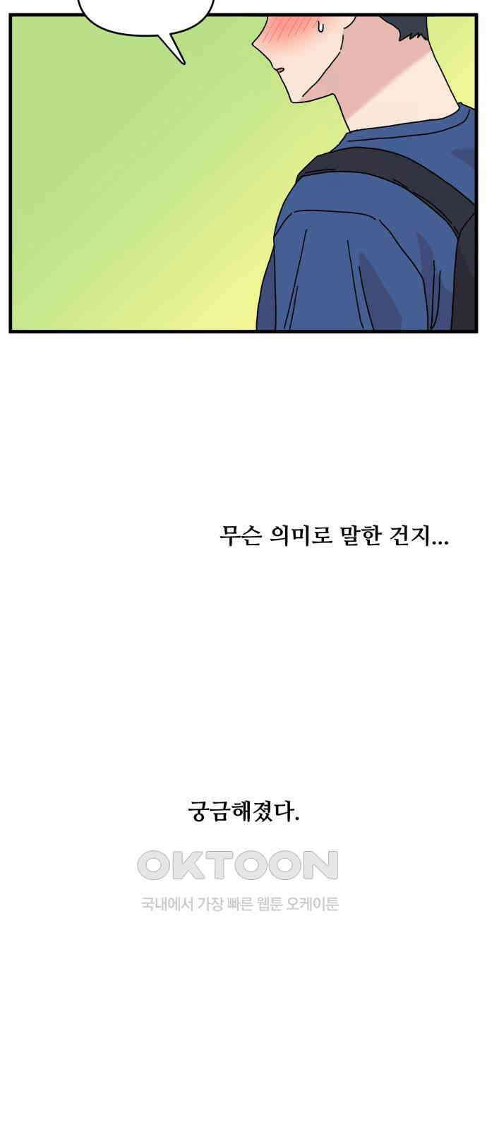헬스x로맨스 24화 39