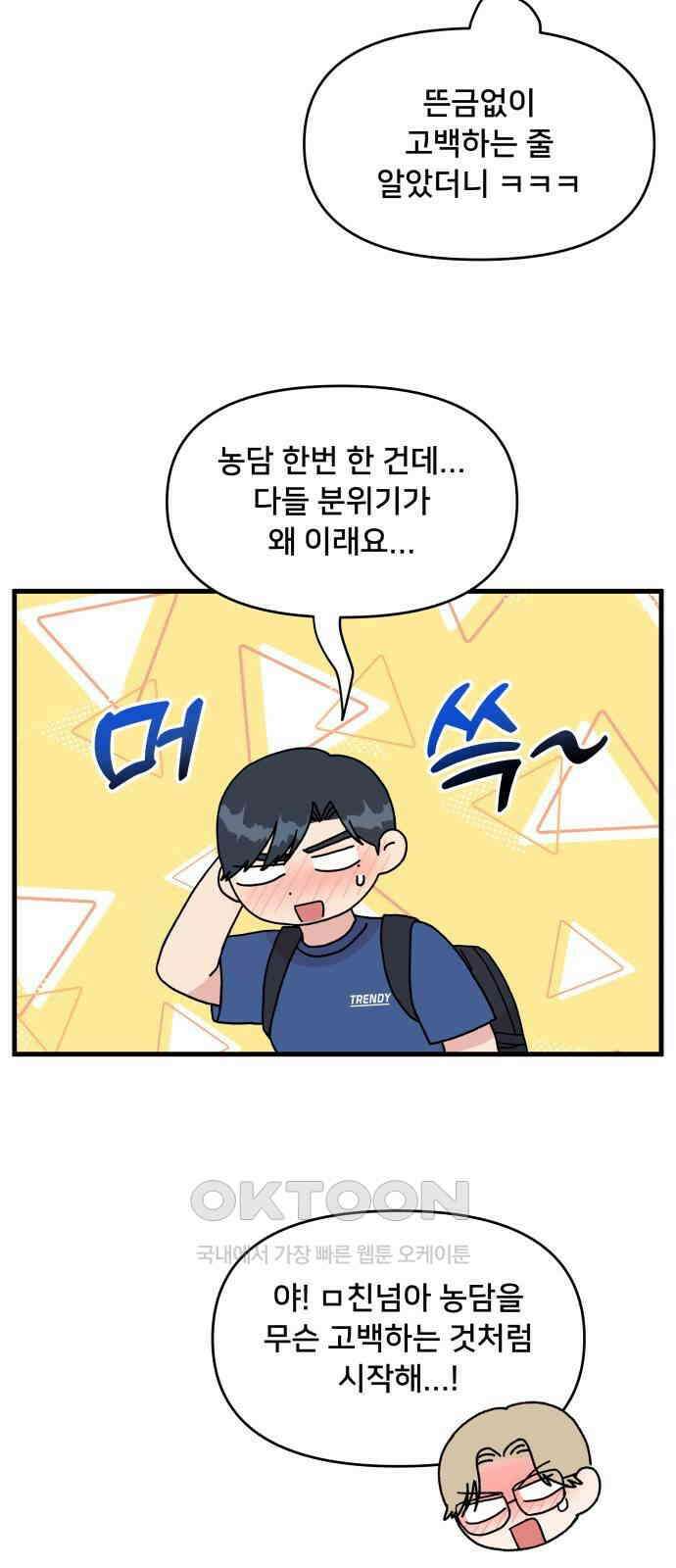 헬스x로맨스 24화 42
