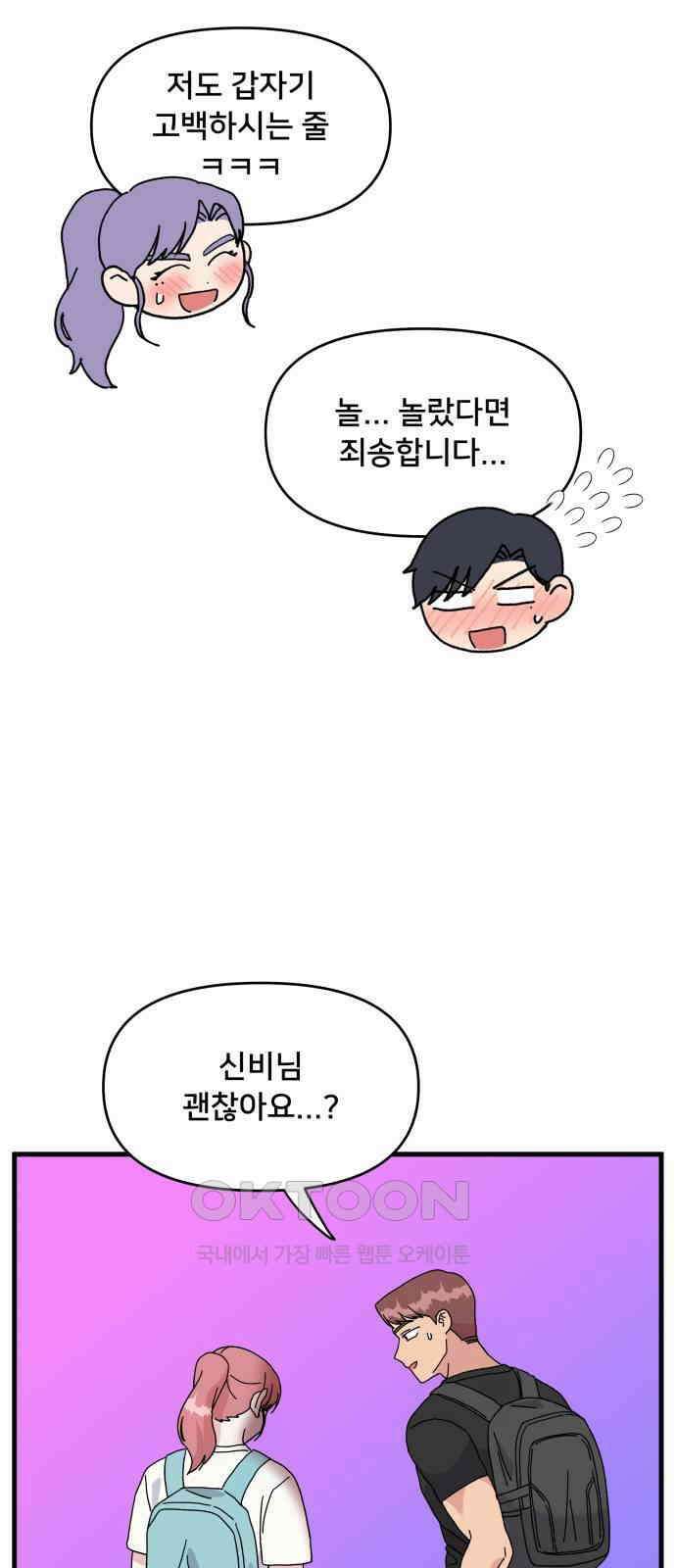 헬스x로맨스 24화 43