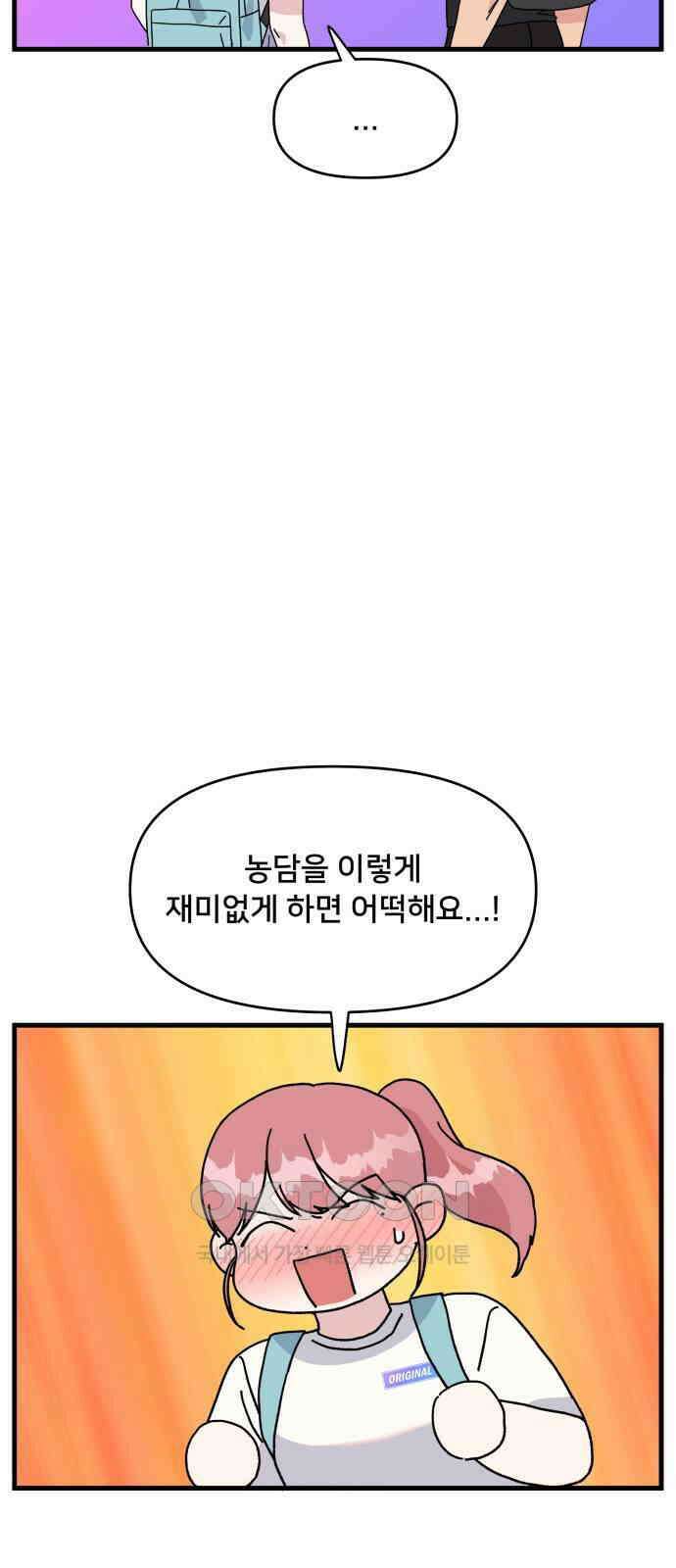 헬스x로맨스 24화 44