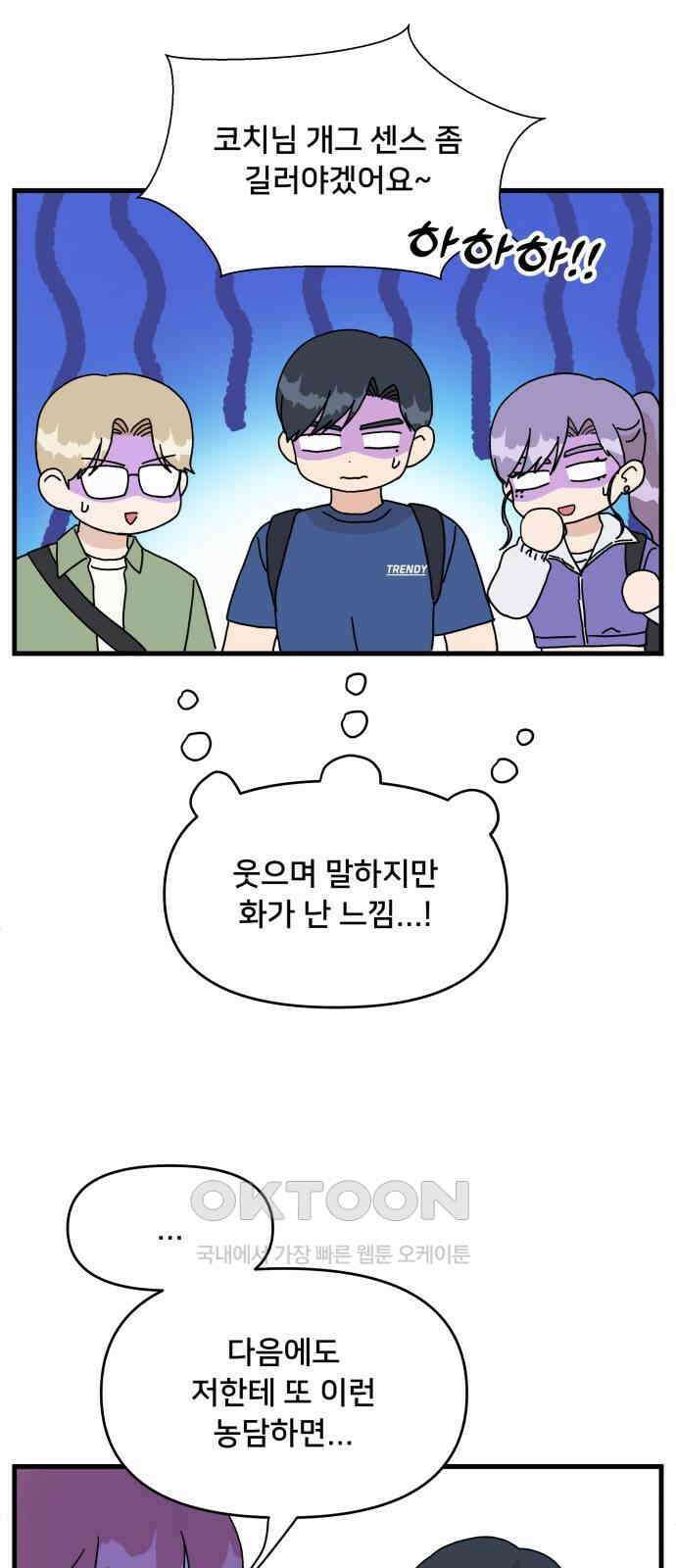 헬스x로맨스 24화 45