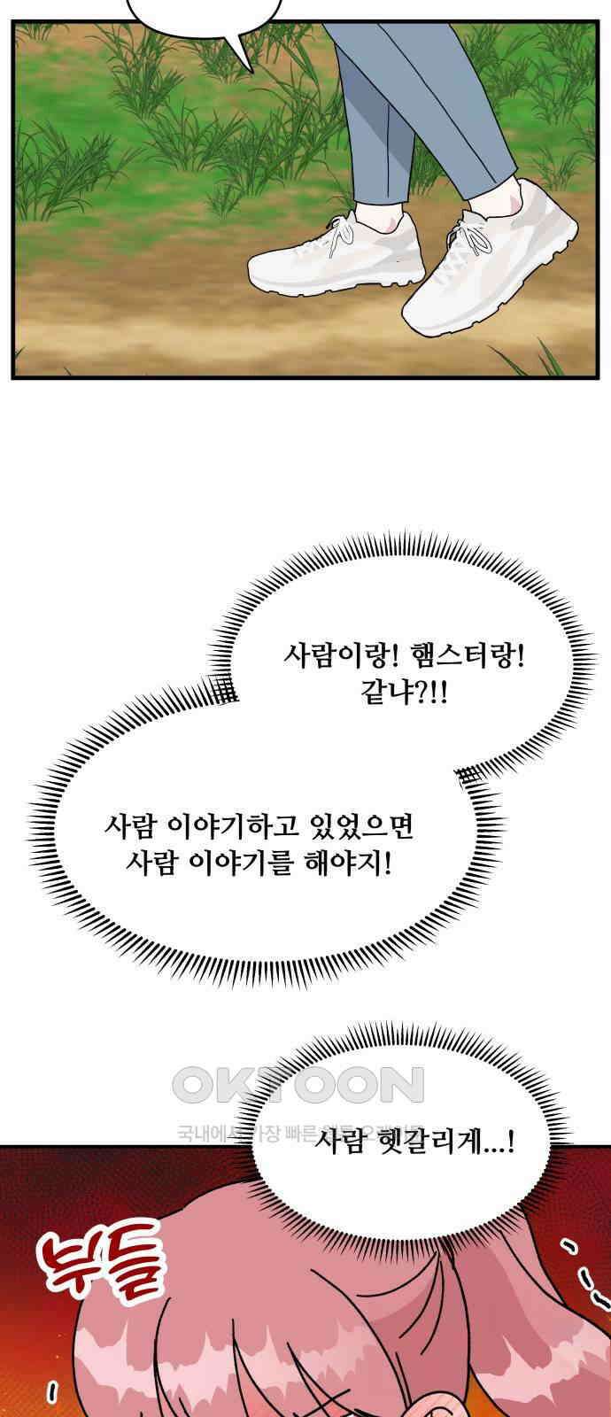 헬스x로맨스 24화 50