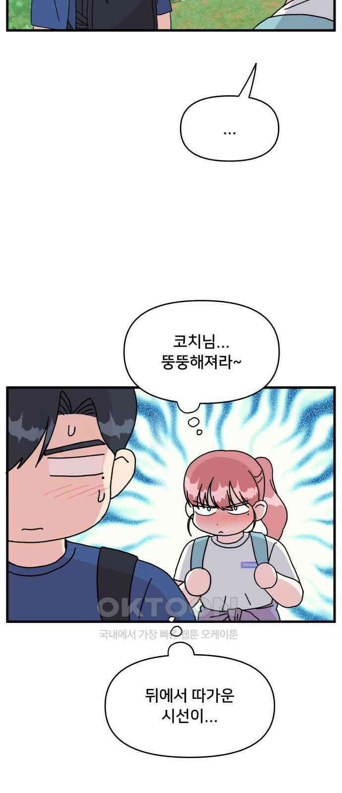 헬스x로맨스 24화 52