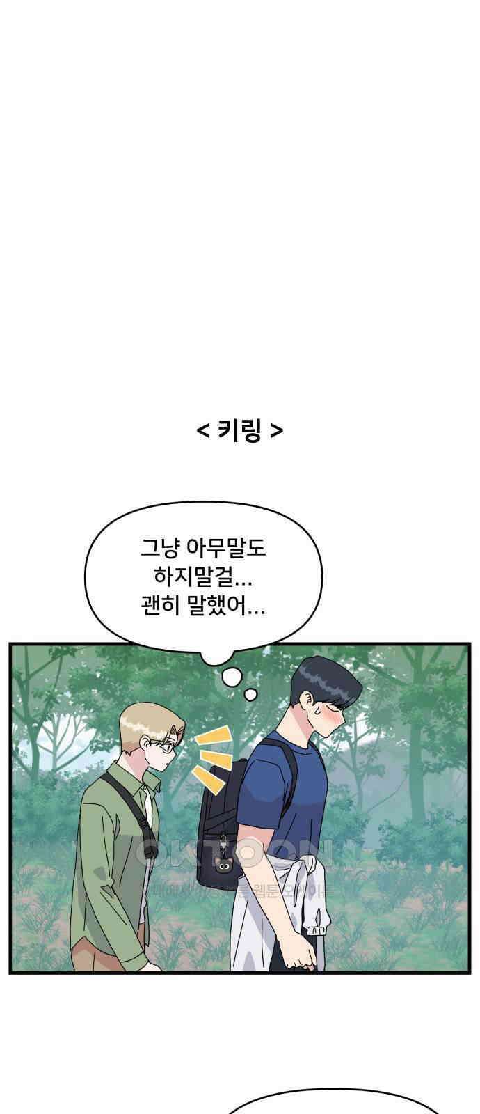 헬스x로맨스 24화 53