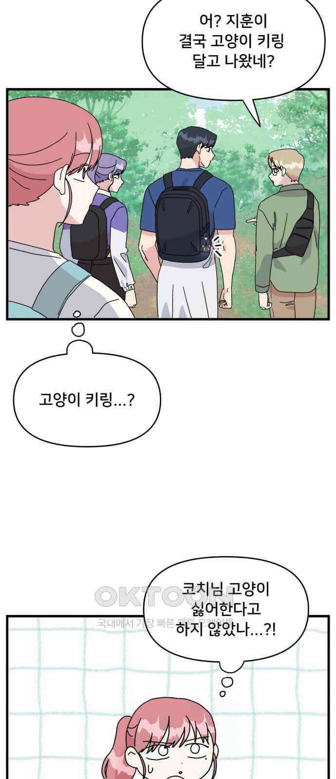 헬스x로맨스 24화 54
