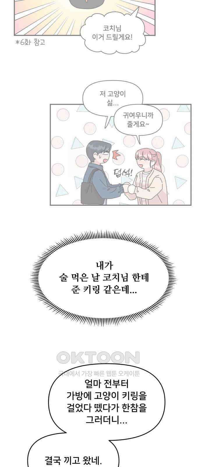 헬스x로맨스 24화 56