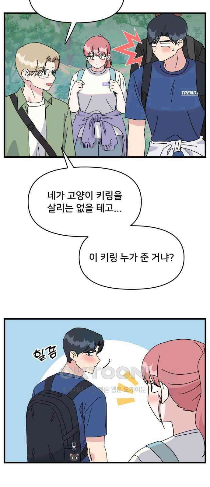 헬스x로맨스 24화 57