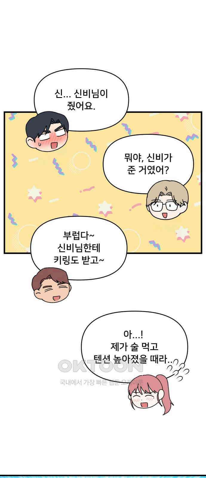 헬스x로맨스 24화 58
