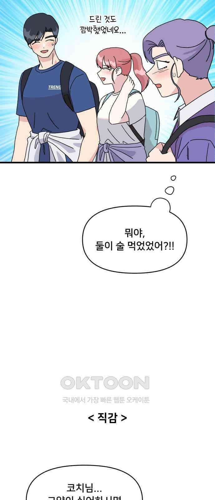 헬스x로맨스 24화 59