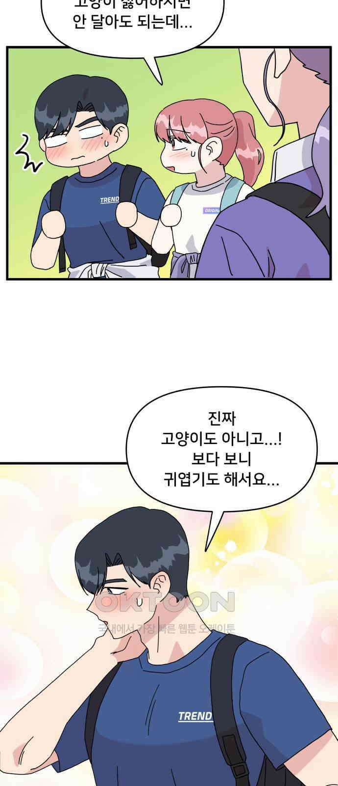 헬스x로맨스 24화 60