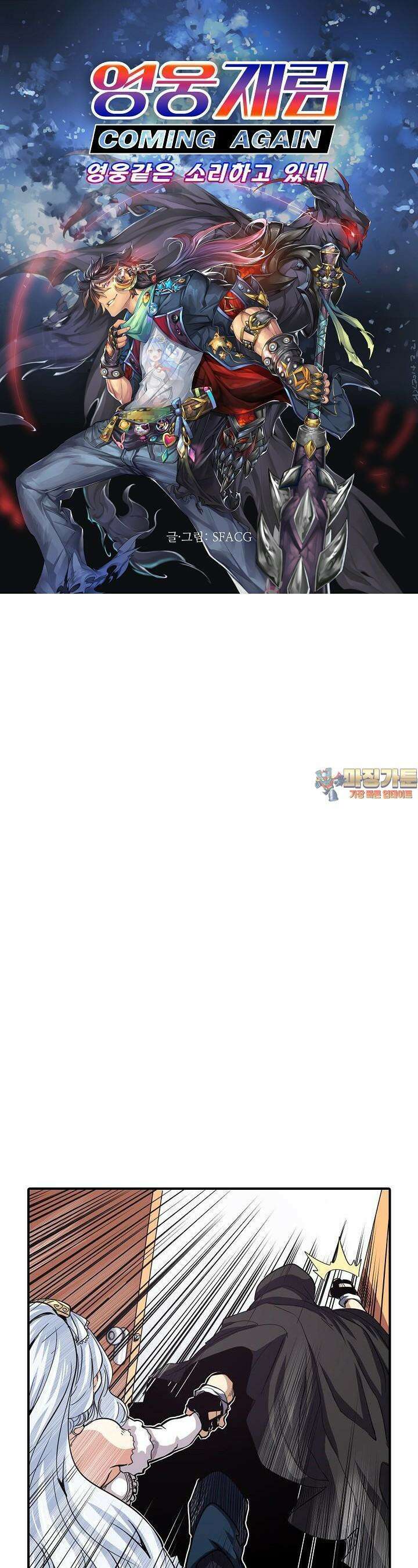 영웅재림:영웅같은 소리하고 있네 37화 1