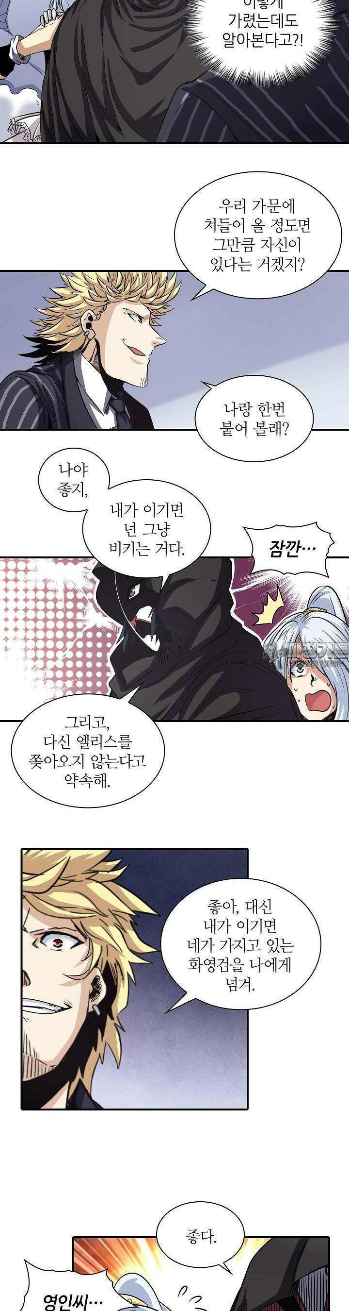 영웅재림:영웅같은 소리하고 있네 37화 6