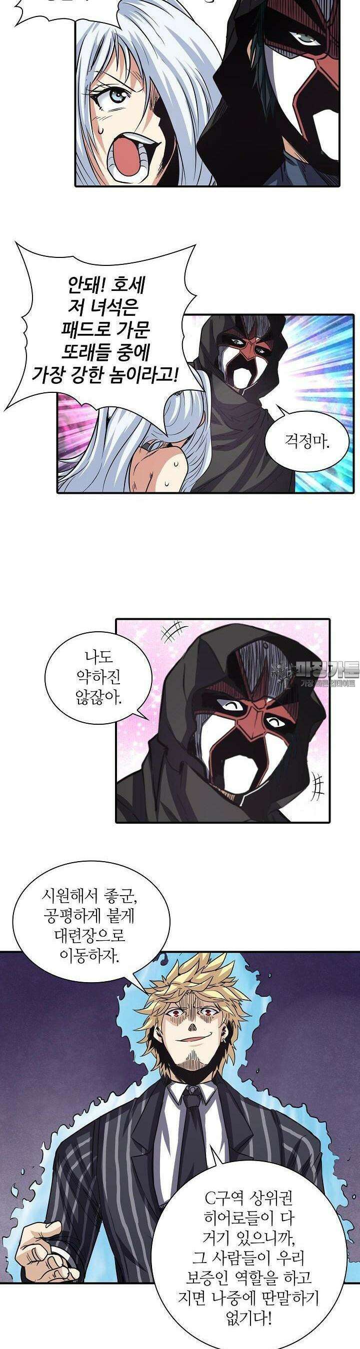 영웅재림:영웅같은 소리하고 있네 37화 7