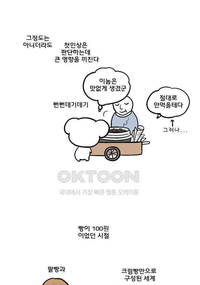 코알랄라 97화 카스테라 2