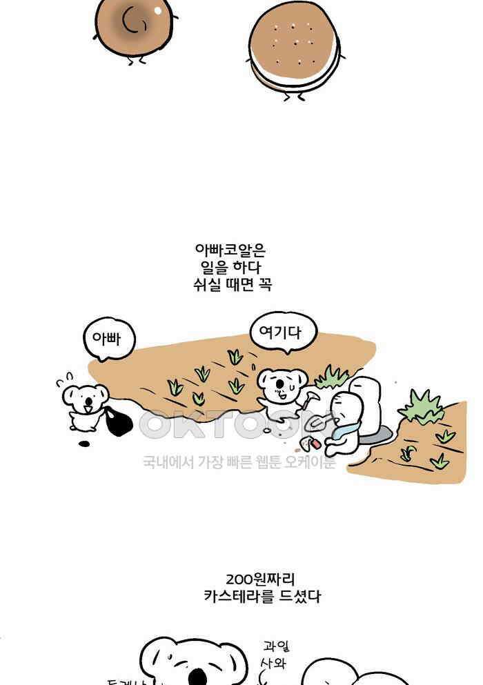 코알랄라 97화 카스테라 3