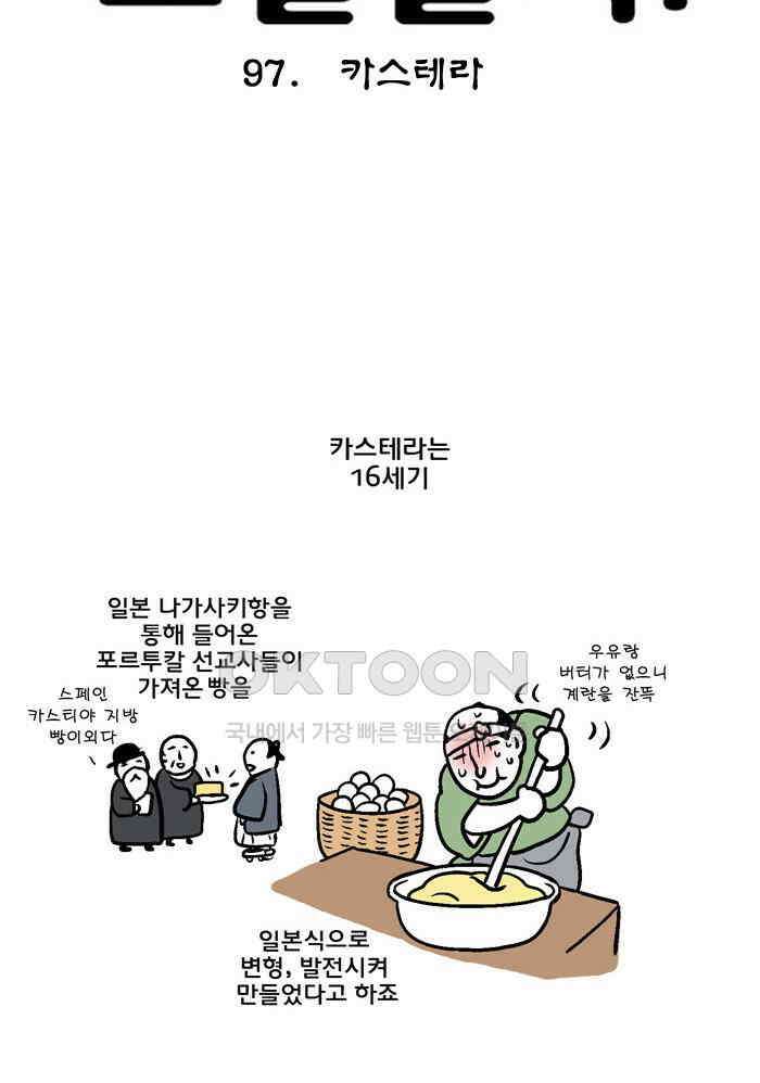 코알랄라 97화 카스테라 7