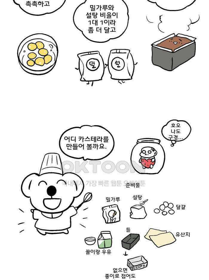 코알랄라 97화 카스테라 9
