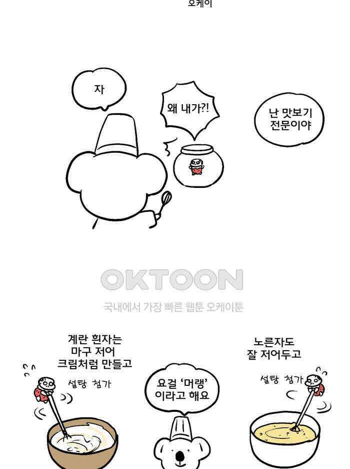 코알랄라 97화 카스테라 10