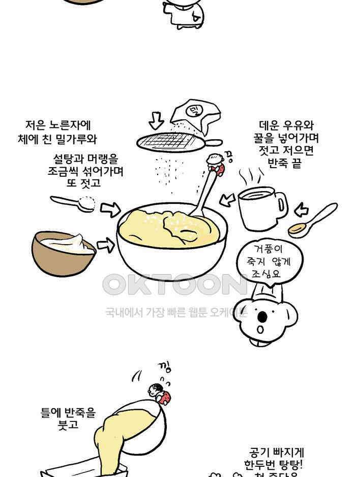 코알랄라 97화 카스테라 11